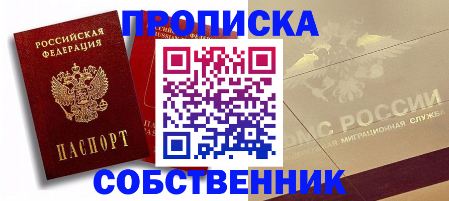 прописка для работы в Скопине