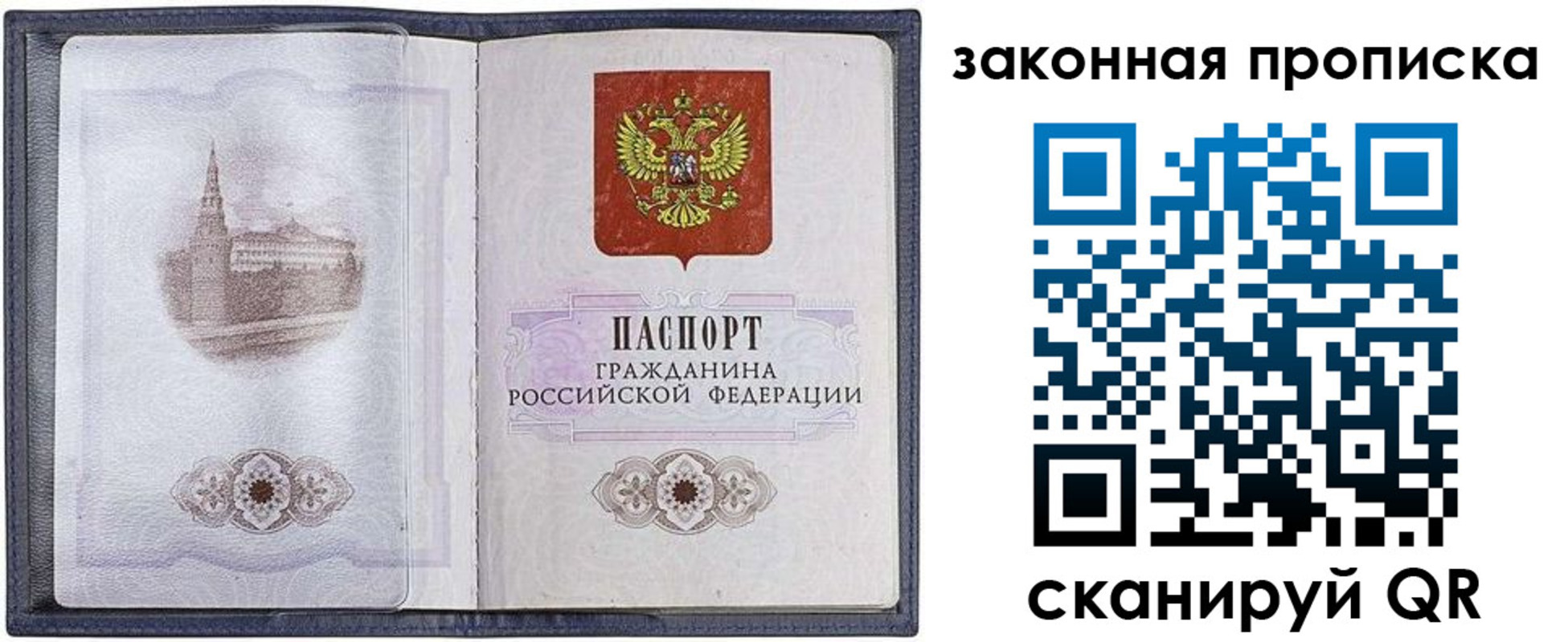 временная регистрация 2025 в Скопине
