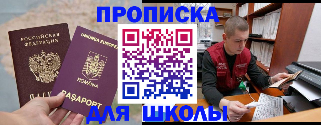 прописка 2025 в Скопине