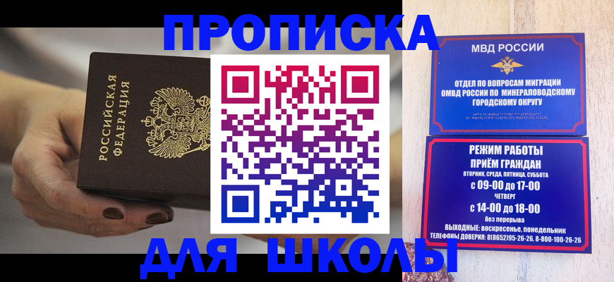 прописка законно в Скопине