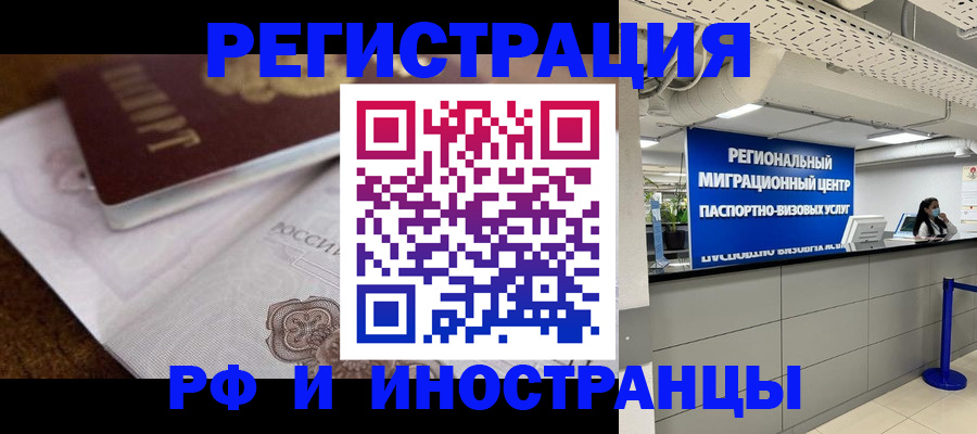 прописка законно в Скопине